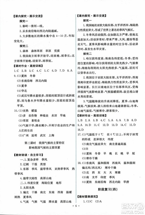 人民教育出版社2023年秋能力培养与测试八年级地理上册人教版答案