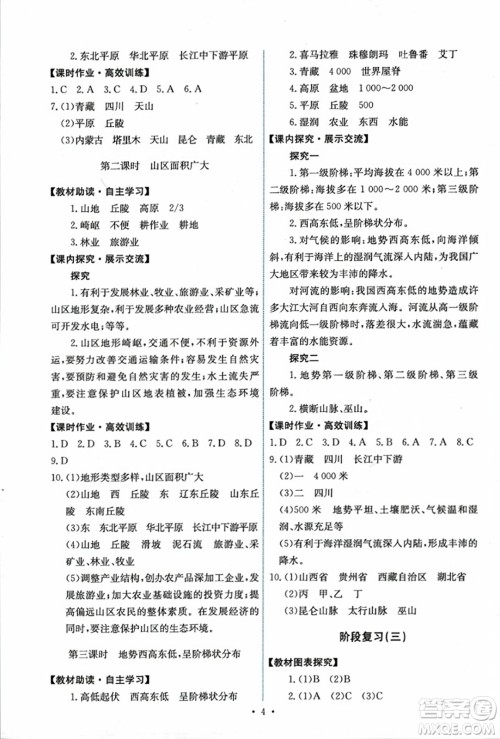 人民教育出版社2023年秋能力培养与测试八年级地理上册人教版答案