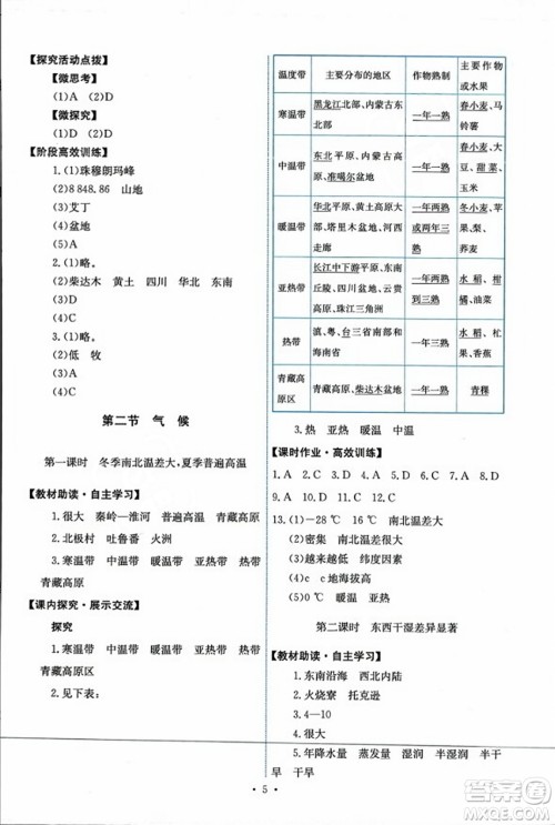 人民教育出版社2023年秋能力培养与测试八年级地理上册人教版答案