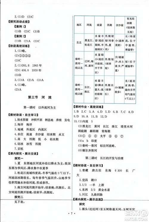 人民教育出版社2023年秋能力培养与测试八年级地理上册人教版答案