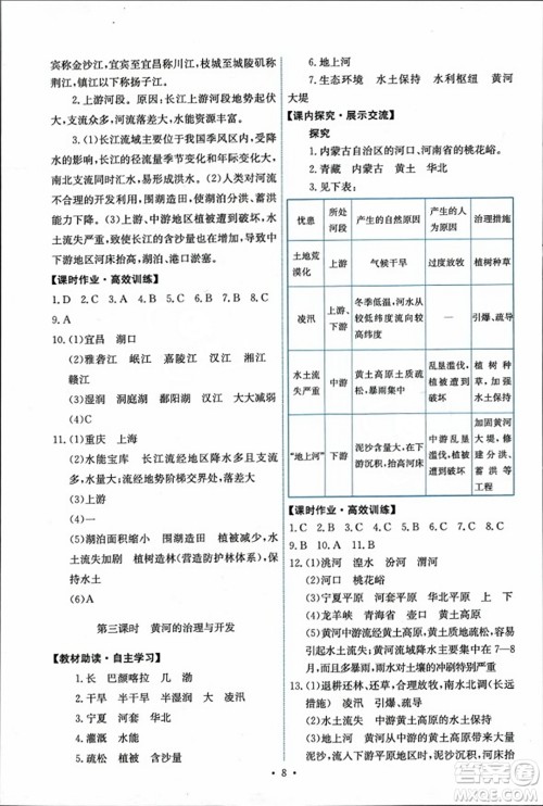 人民教育出版社2023年秋能力培养与测试八年级地理上册人教版答案