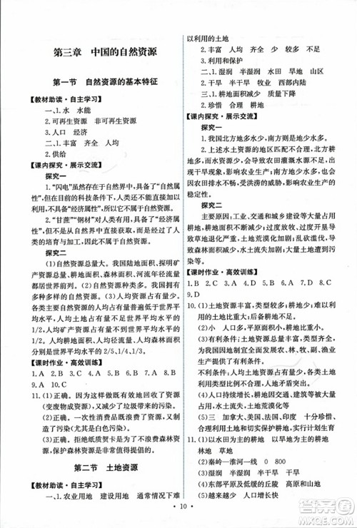 人民教育出版社2023年秋能力培养与测试八年级地理上册人教版答案