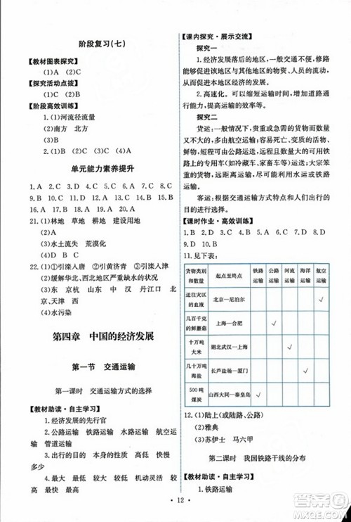 人民教育出版社2023年秋能力培养与测试八年级地理上册人教版答案