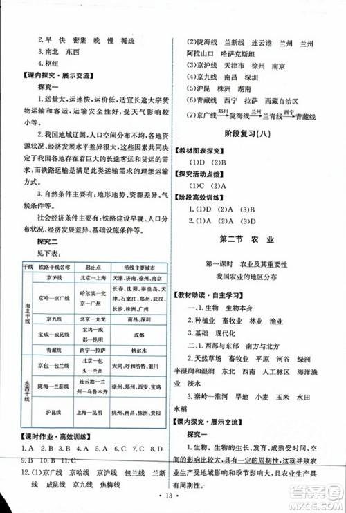 人民教育出版社2023年秋能力培养与测试八年级地理上册人教版答案