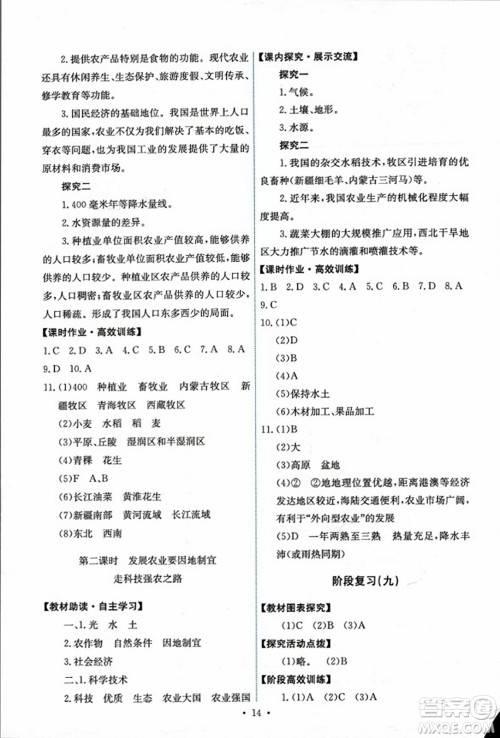 人民教育出版社2023年秋能力培养与测试八年级地理上册人教版答案