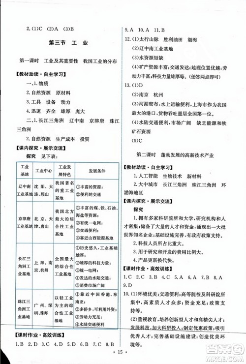 人民教育出版社2023年秋能力培养与测试八年级地理上册人教版答案