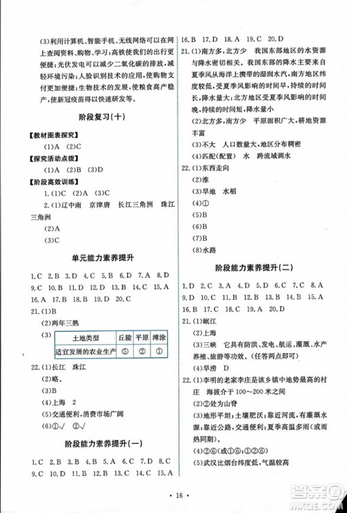 人民教育出版社2023年秋能力培养与测试八年级地理上册人教版答案