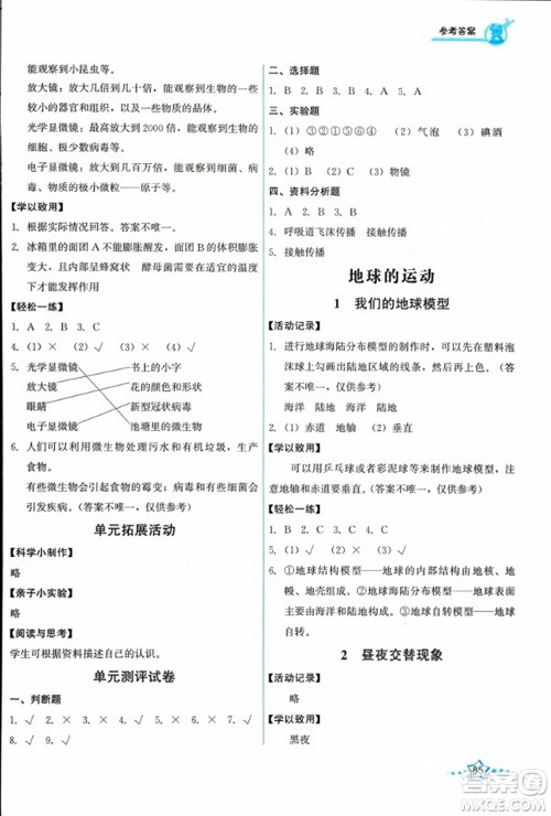 教育科学出版社2023年秋能力培养与测试六年级科学上册教科版答案