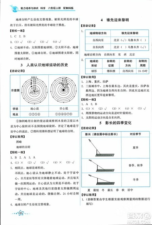 教育科学出版社2023年秋能力培养与测试六年级科学上册教科版答案