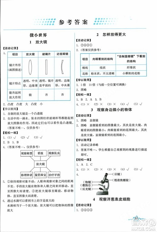 教育科学出版社2023年秋能力培养与测试六年级科学上册教科版答案