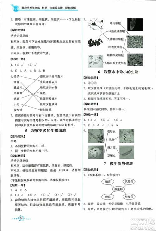 教育科学出版社2023年秋能力培养与测试六年级科学上册教科版答案