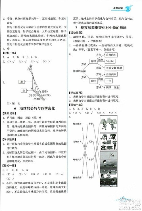 教育科学出版社2023年秋能力培养与测试六年级科学上册教科版答案