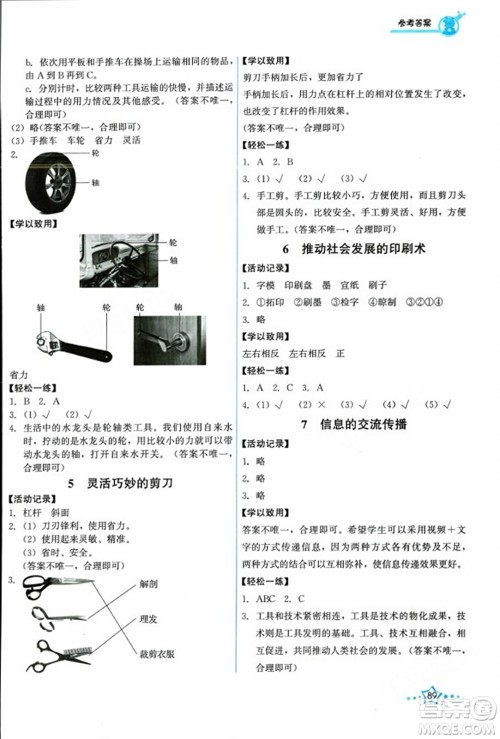 教育科学出版社2023年秋能力培养与测试六年级科学上册教科版答案