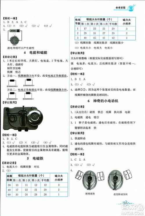 教育科学出版社2023年秋能力培养与测试六年级科学上册教科版答案