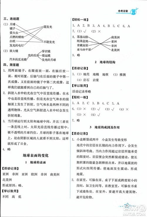 教育科学出版社2023年秋能力培养与测试五年级科学上册教科版答案
