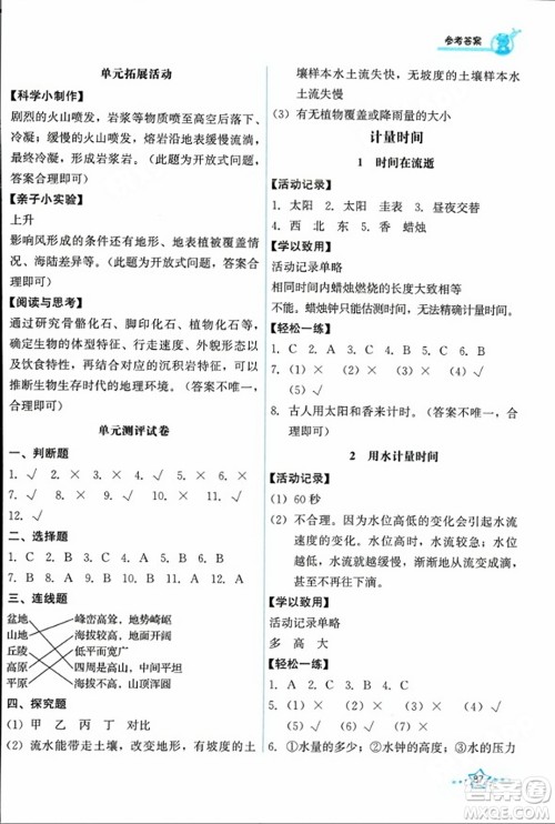 教育科学出版社2023年秋能力培养与测试五年级科学上册教科版答案