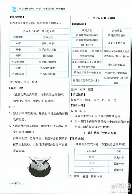 教育科学出版社2023年秋能力培养与测试四年级科学上册教科版答案 教育科学出版社2023年秋能力培养与测试四年级科学上册教科版答案