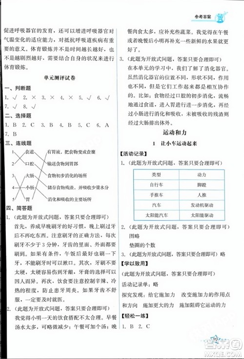 教育科学出版社2023年秋能力培养与测试四年级科学上册教科版答案 教育科学出版社2023年秋能力培养与测试四年级科学上册教科版答案
