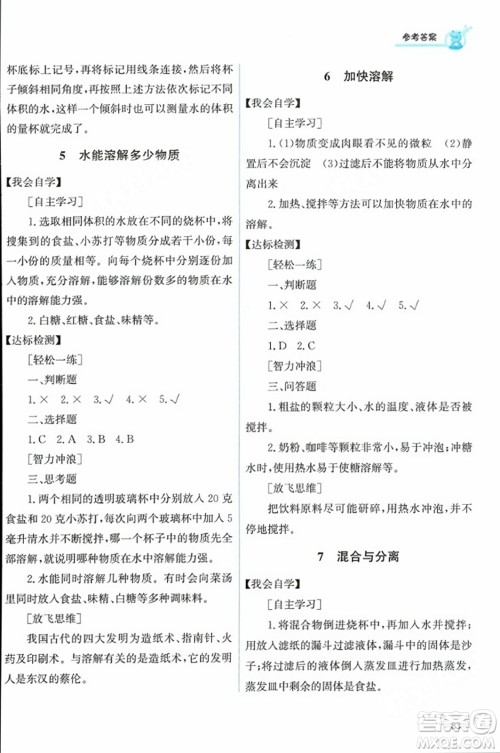 教育科学出版社2023年秋能力培养与测试三年级科学上册教科版答案