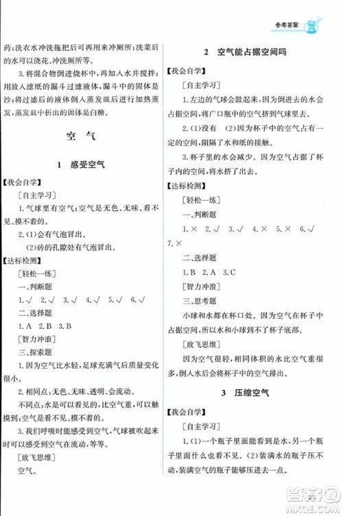 教育科学出版社2023年秋能力培养与测试三年级科学上册教科版答案