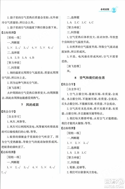 教育科学出版社2023年秋能力培养与测试三年级科学上册教科版答案