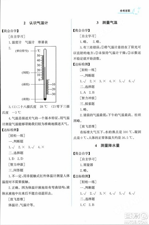 教育科学出版社2023年秋能力培养与测试三年级科学上册教科版答案