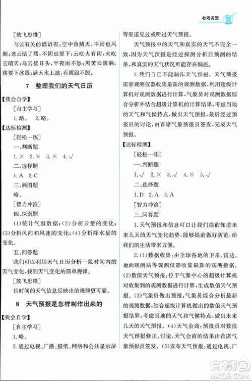 教育科学出版社2023年秋能力培养与测试三年级科学上册教科版答案 教育科学出版社2023年秋能力培养与测试三年级科学上册教科版答案