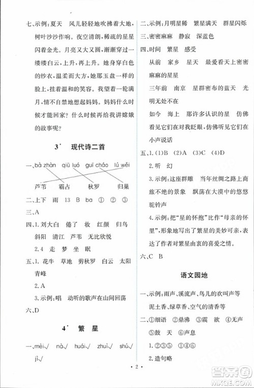人民教育出版社2023年秋能力培养与测试四年级语文上册人教版答案