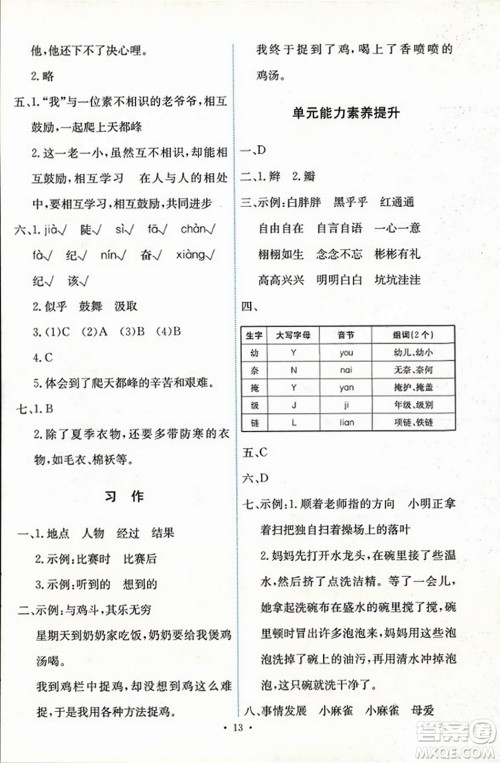 人民教育出版社2023年秋能力培养与测试四年级语文上册人教版答案