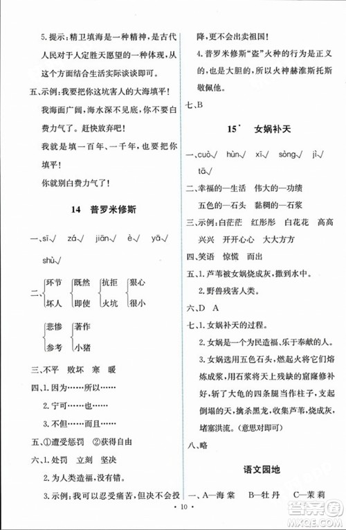 人民教育出版社2023年秋能力培养与测试四年级语文上册人教版答案