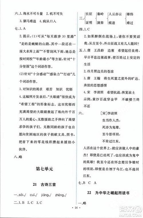 人民教育出版社2023年秋能力培养与测试四年级语文上册人教版答案