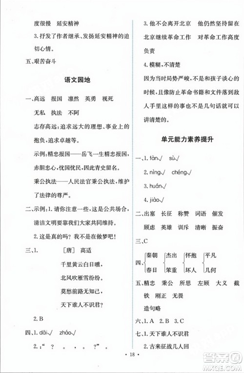 人民教育出版社2023年秋能力培养与测试四年级语文上册人教版答案
