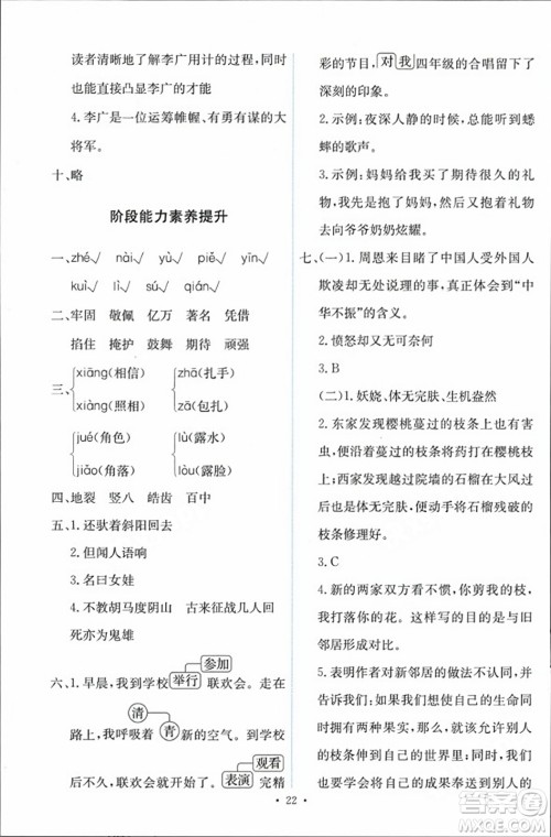 人民教育出版社2023年秋能力培养与测试四年级语文上册人教版答案