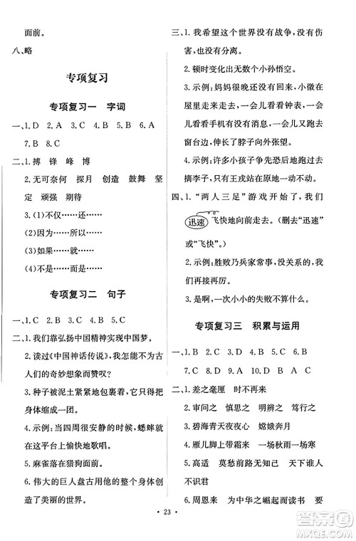 人民教育出版社2023年秋能力培养与测试四年级语文上册人教版答案