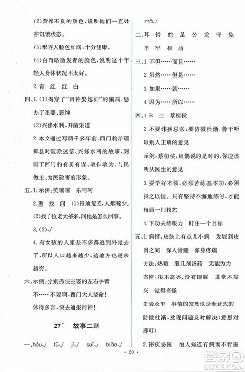 人民教育出版社2023年秋能力培养与测试四年级语文上册人教版答案