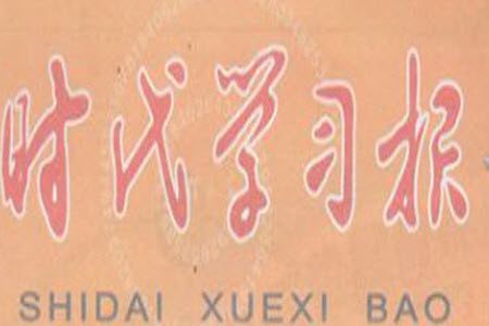 2023年秋时代学习报自主学习与探究七年级英语上册第4期参考答案