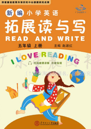 华南理工大学出版社2023年秋新编小学英语拓展读与写五年级上册教科版广州专版参考答案