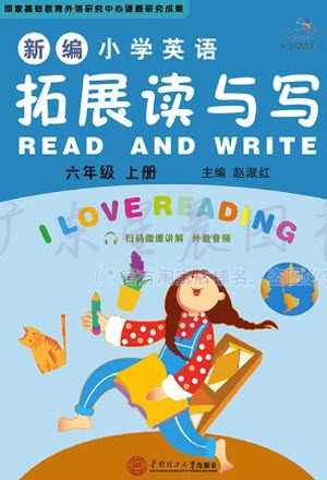 华南理工大学出版社2023年秋新编小学英语拓展读与写六年级上册教科版广州专版参考答案