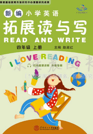华南理工大学出版社2023年秋新编小学英语拓展读与写四年级上册教科版广州专版参考答案