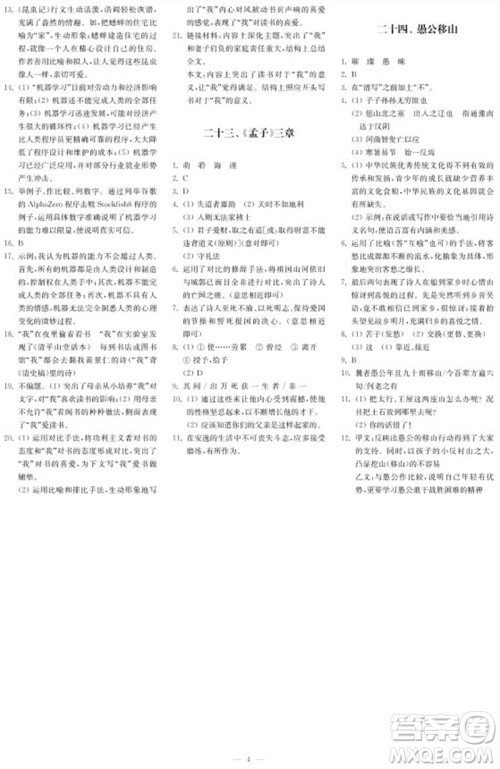 2023年秋时代学习报自主学习与探究八年级语文上册第3期参考答案