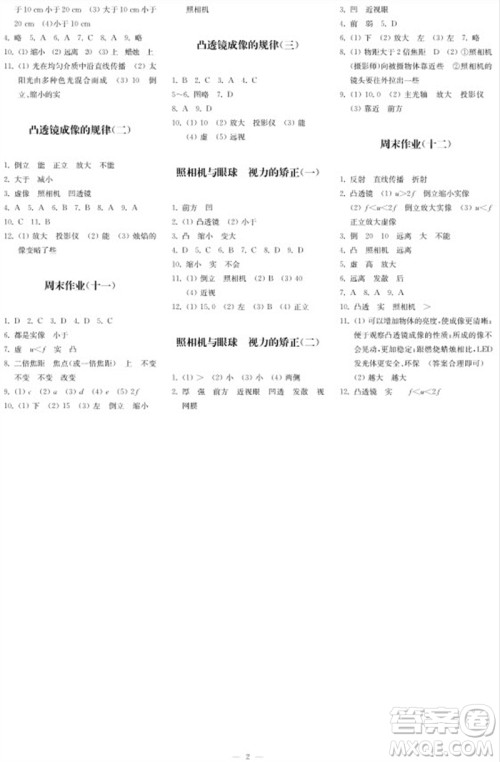 2023年秋时代学习报自主学习与探究八年级物理上册第3期参考答案 2023年秋时代学习报自主学习与探究八年级物理上册第3期参考答案