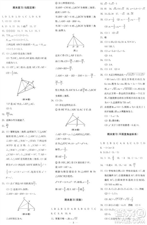 2023年秋时代学习报自主学习与探究八年级数学上册第4期参考答案