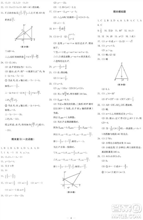 2023年秋时代学习报自主学习与探究八年级数学上册第4期参考答案 2023年秋时代学习报自主学习与探究八年级数学上册第4期参考答案