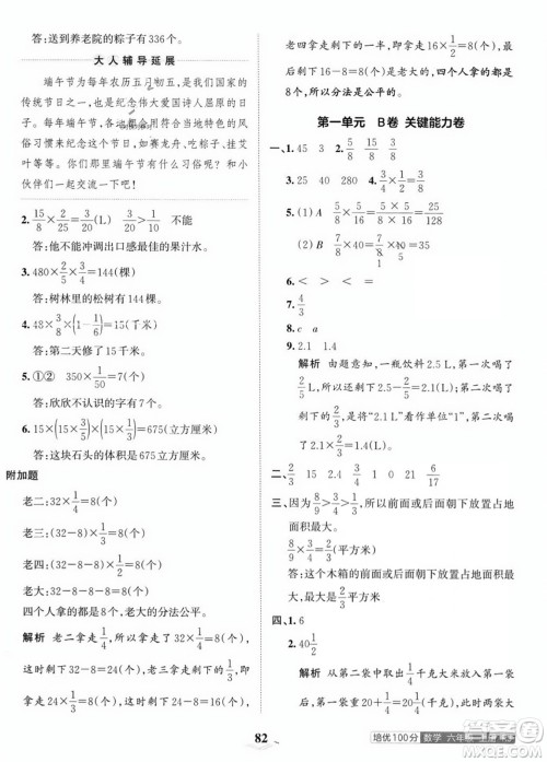 江西人民出版社2023年秋王朝霞培优100分六年级数学上册人教版答案