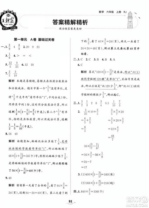 江西人民出版社2023年秋王朝霞培优100分六年级数学上册人教版答案