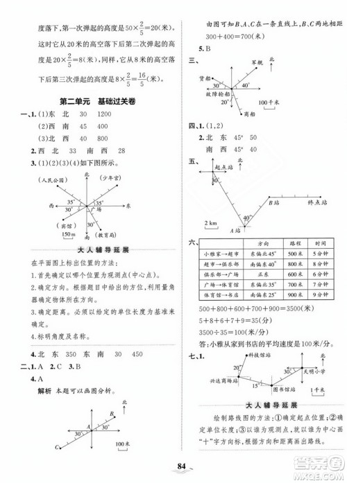 江西人民出版社2023年秋王朝霞培优100分六年级数学上册人教版答案