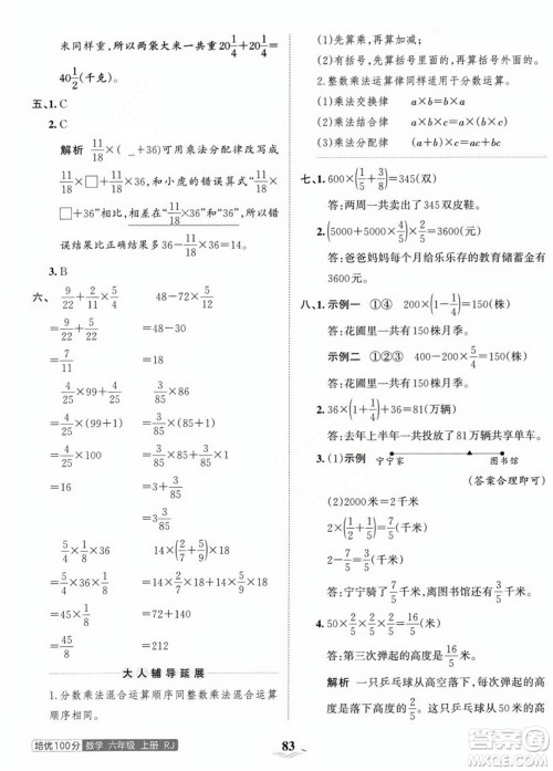 江西人民出版社2023年秋王朝霞培优100分六年级数学上册人教版答案