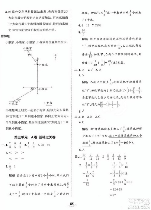 江西人民出版社2023年秋王朝霞培优100分六年级数学上册人教版答案