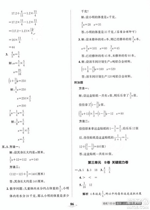 江西人民出版社2023年秋王朝霞培优100分六年级数学上册人教版答案