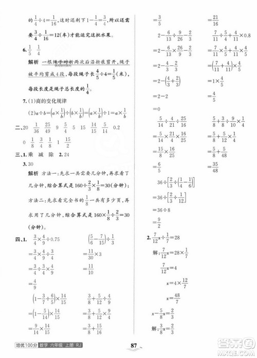 江西人民出版社2023年秋王朝霞培优100分六年级数学上册人教版答案